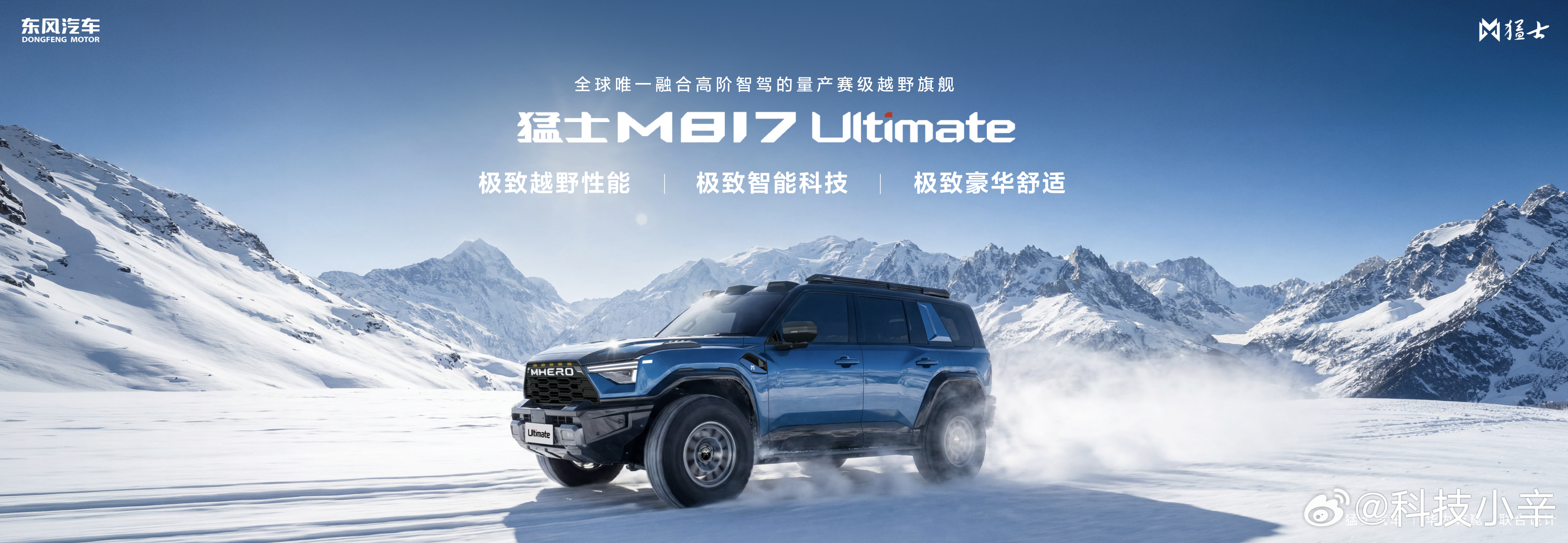 2026粤港澳大湾区车展 今天猛士 M817 正式预售了，37 万起。和华为联手