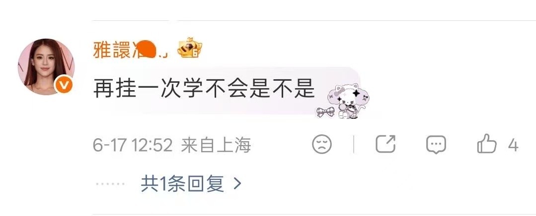 有的人自己gc都还没洗干净呢又开始装什么飒🙄 