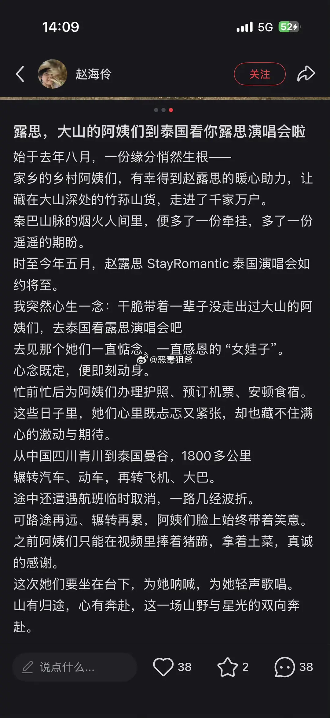 青川大山里的农户阿姨们去泰国看露思演唱会了很美好的女性双向奔赴