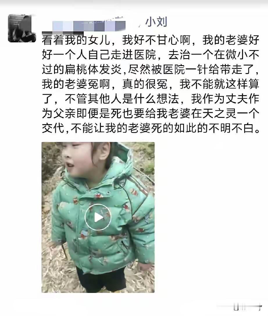 输液过敏离世女子的丈夫刘葳林说他现在整个人都是懵的，就像做了一场噩梦一样！

2
