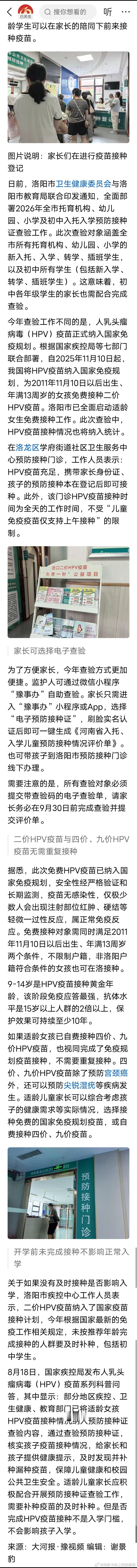 洛阳2026年新生入学查验疫苗接种证，HPV疫苗纳入查验 提醒：暂未接种HPV疫
