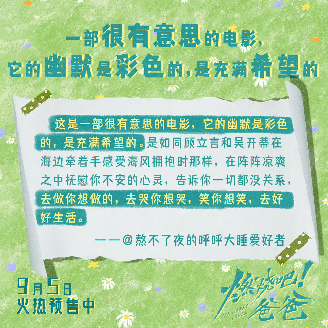 电影燃烧吧爸爸今日上映期待许久终于上映！文淇与倪虹洁演绎真实动人的母女关系，一场