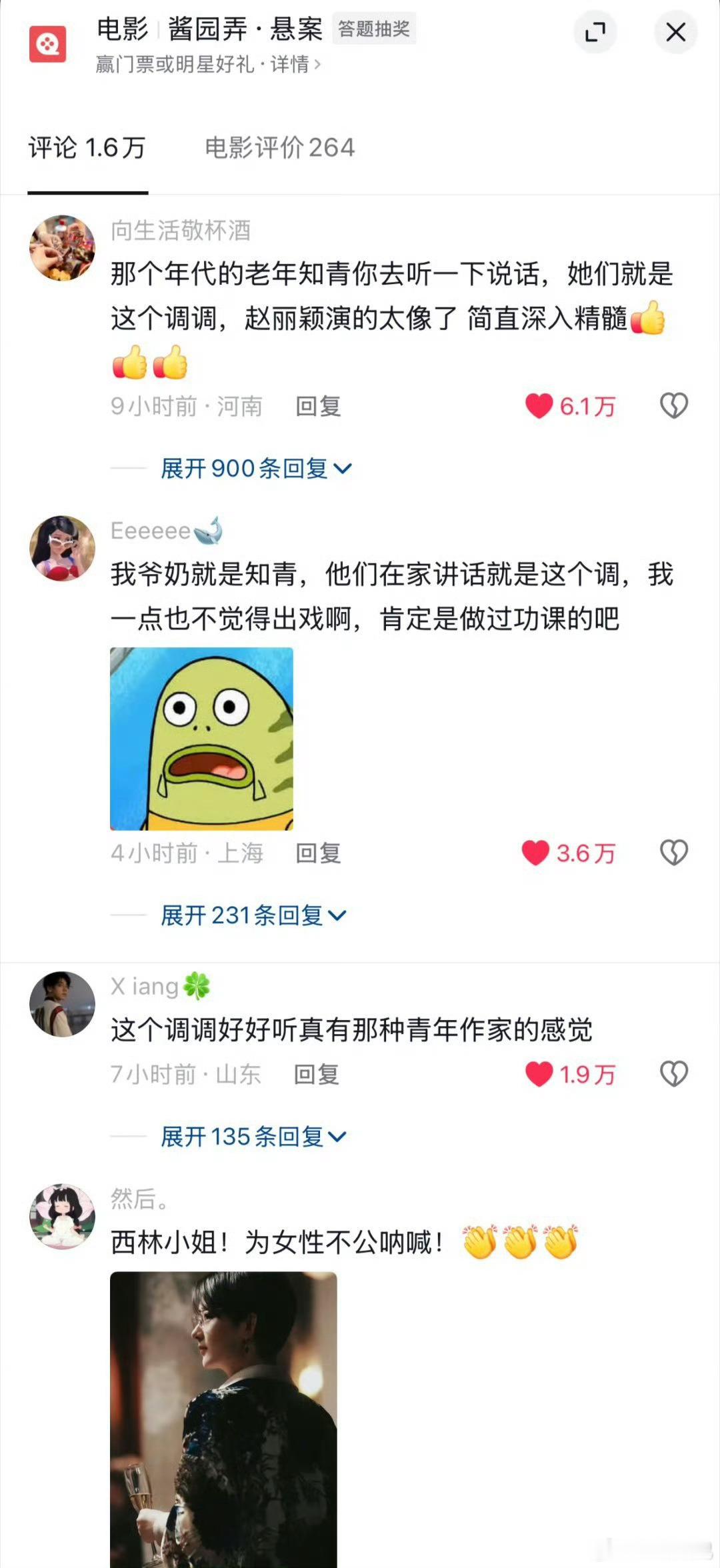赵丽颖《酱园弄》原声台词抖好评点赞破6W，出圈了[耶] ​​​