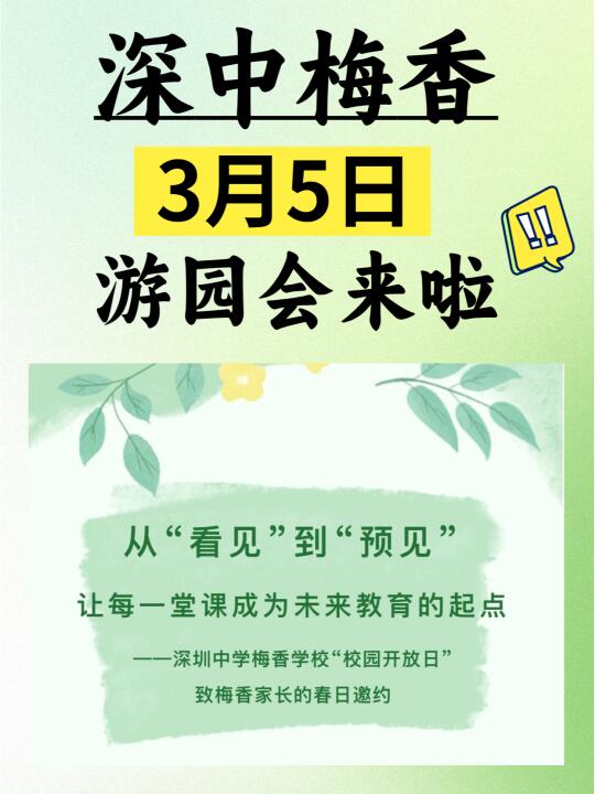 深中梅香游园会来啦❗️就这2天