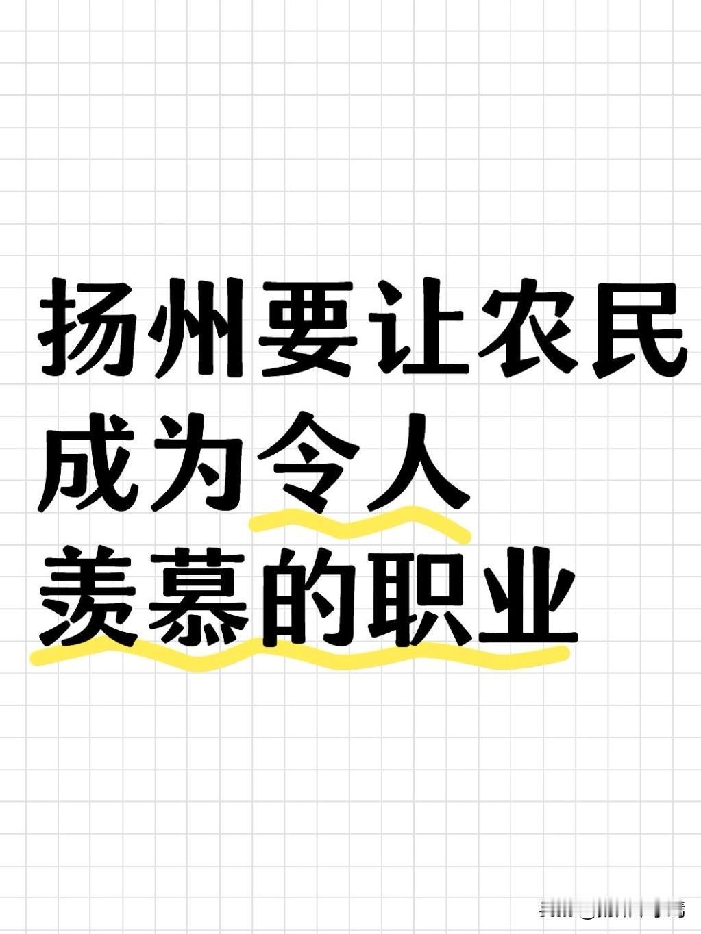 2026年2月26日上午，扬州市委农村工作会议暨科技强农推进会召开，市委书记王进