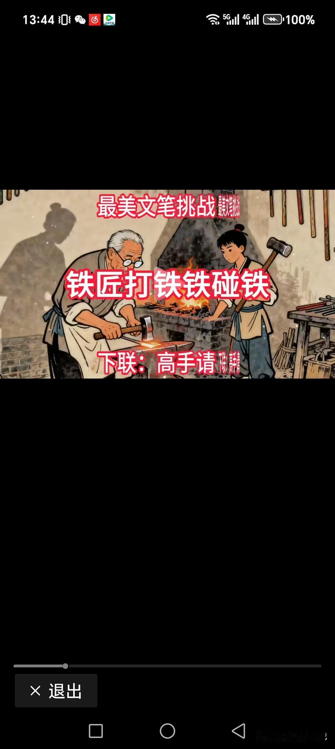 上联:铁匠打铁铁碰铁
下联:吉他弹奏弦碰弦