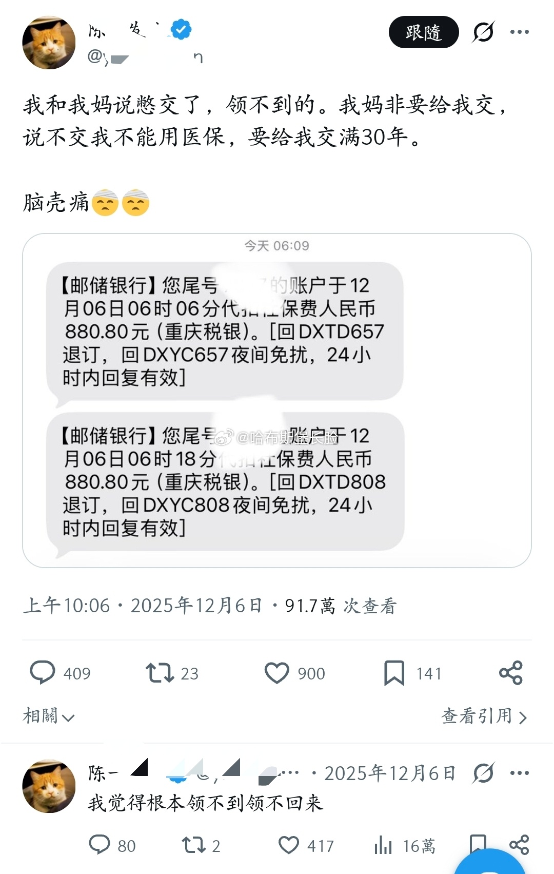 某非法人物合订本25年12月6日：“我妈非给我缴社保，不交不能用医保，我觉得根本