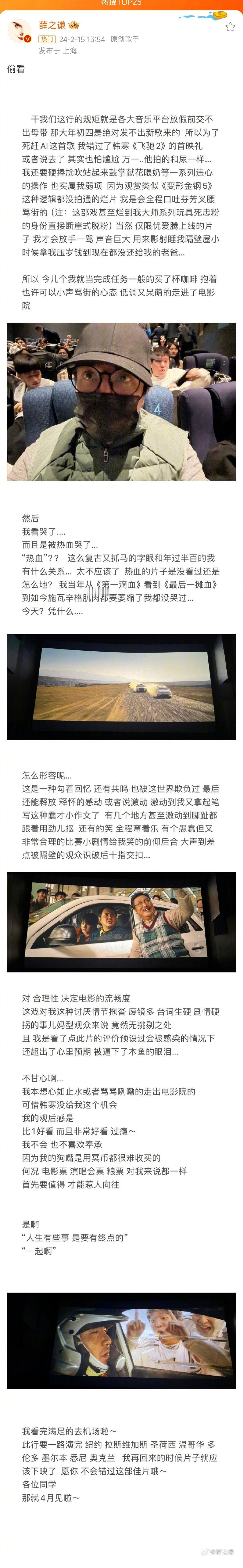 #薛之谦 盗摄#薛之谦这种算不算盗摄呢？粉丝说他拍的画面在电影的宣传片都出现过。