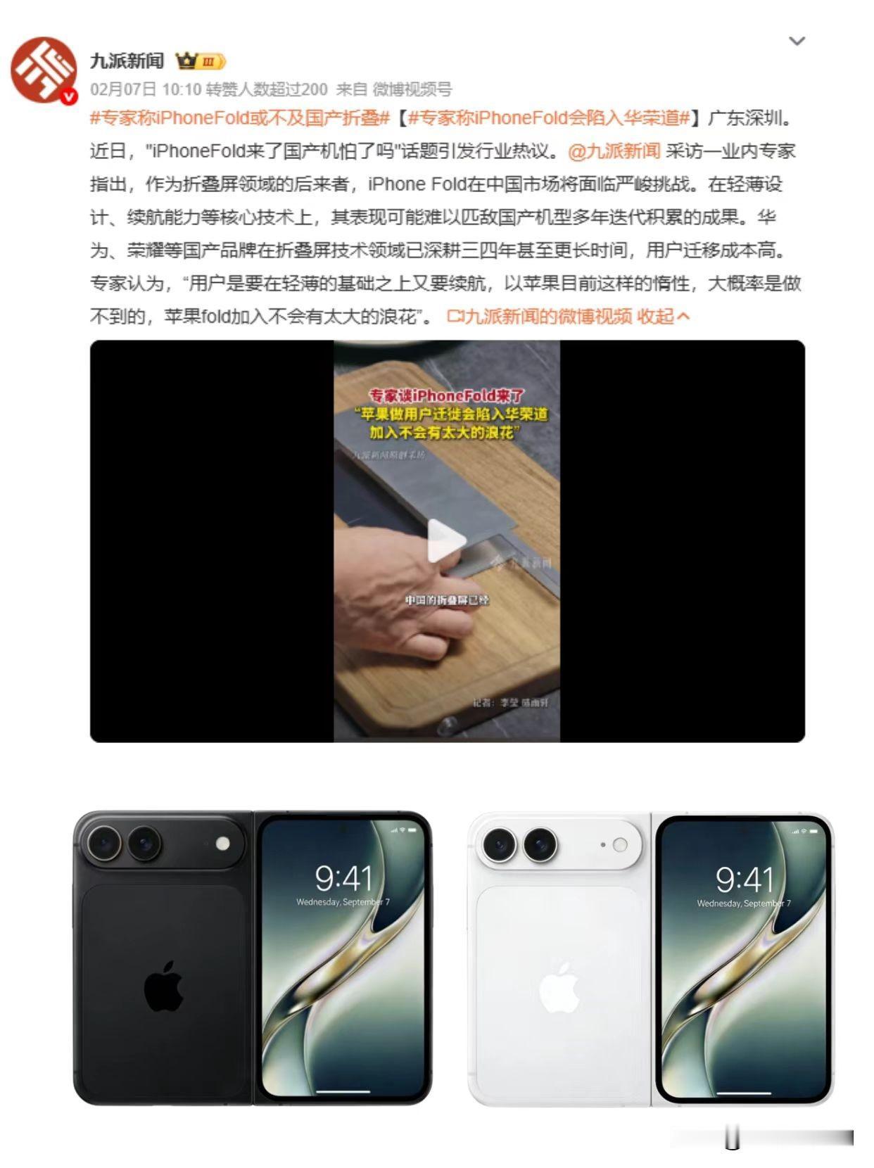 苹果折叠屏要来了，但专家说国产机不用怕？

最近“iPhoneFold来了国产机