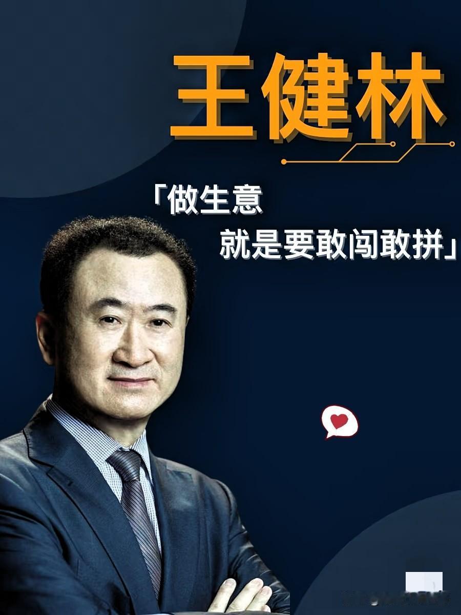 我有一个朋友在万达集团工作，他说王健林和电视上看到的完全不一样，私下里特别和蔼可