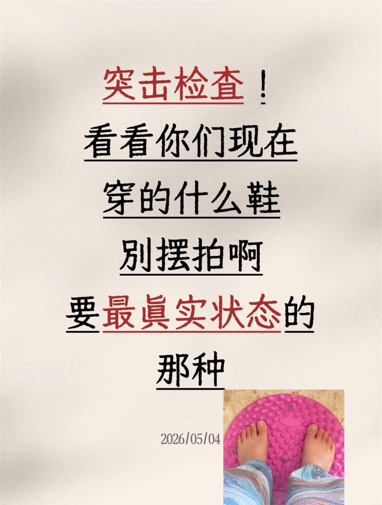 让我开开眼突击检查看看你买的