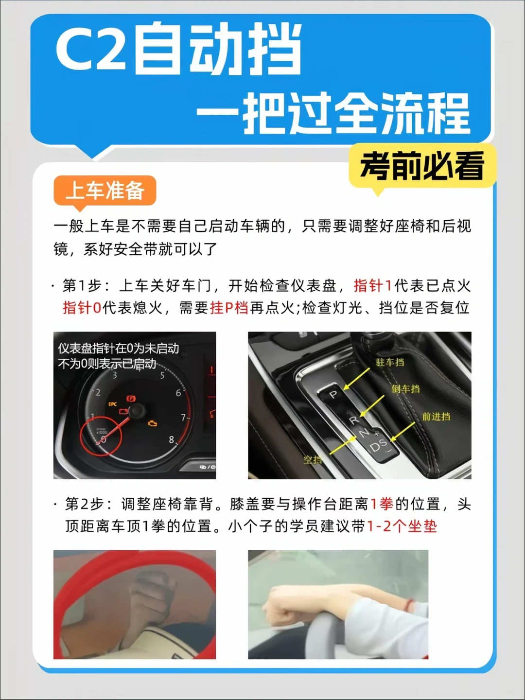 C2自动挡一把过全流程