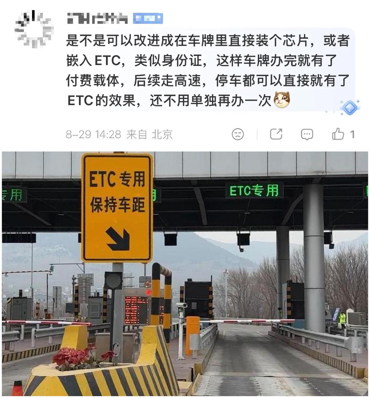 不得不说，有些车主的脑洞还是很大的，以后的车牌里面能像身份证一样嵌入个芯片，的确