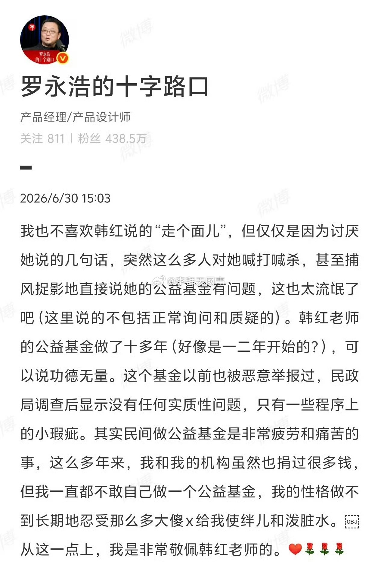 罗永浩为韩红发声敢分清言论过错与公益本心，罗永浩这番话，点透了网络一刀切式网暴的