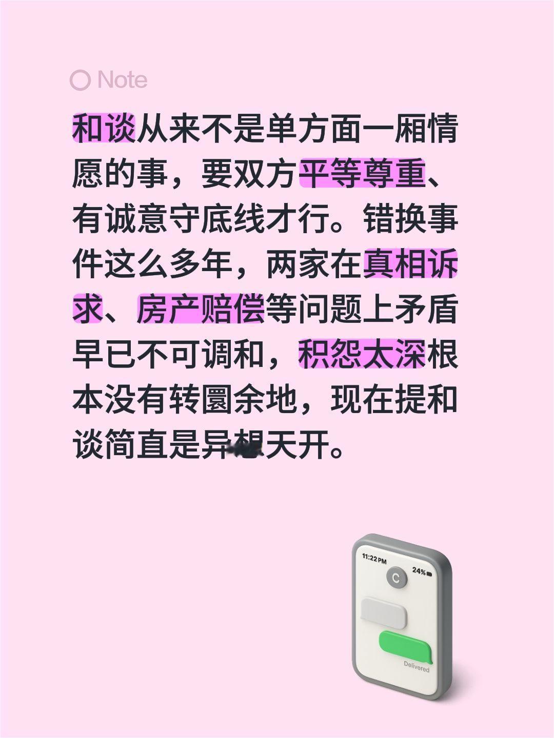 和谈从来不是单方面一厢情愿的事，要双方平等尊重、有诚意守底线才行。错换事件这么多