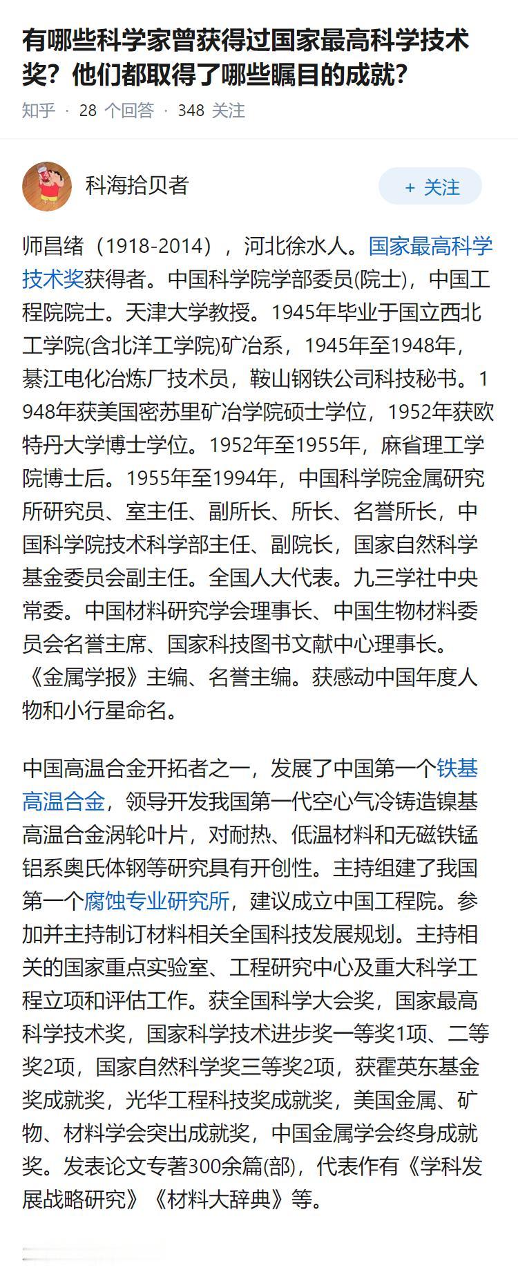 有哪些科学家曾获得过国家最高科学技术奖？他们都取得了哪些瞩目的成就？