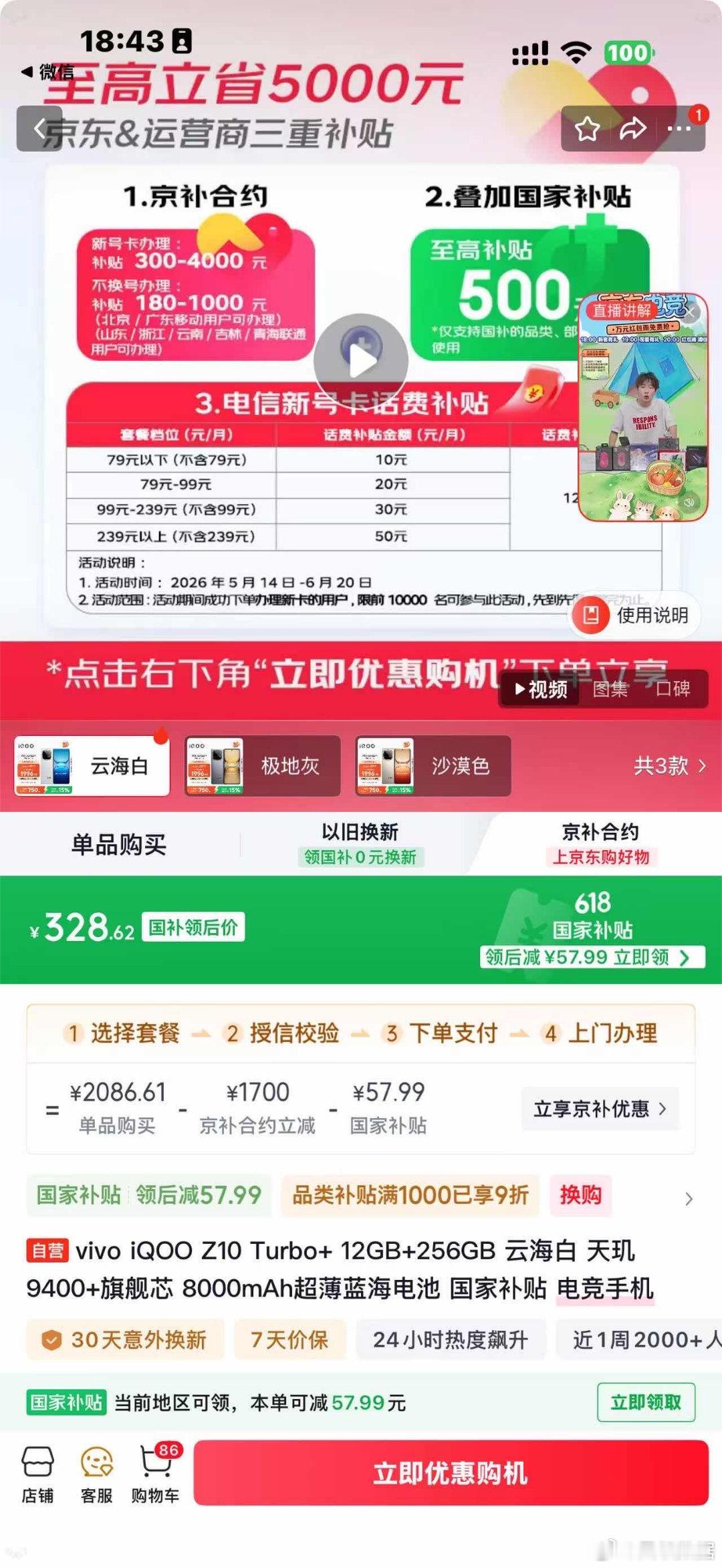 京补合约真的建议每个上班族都试试“两个手机分开用”。京东618京补合约，买了第2