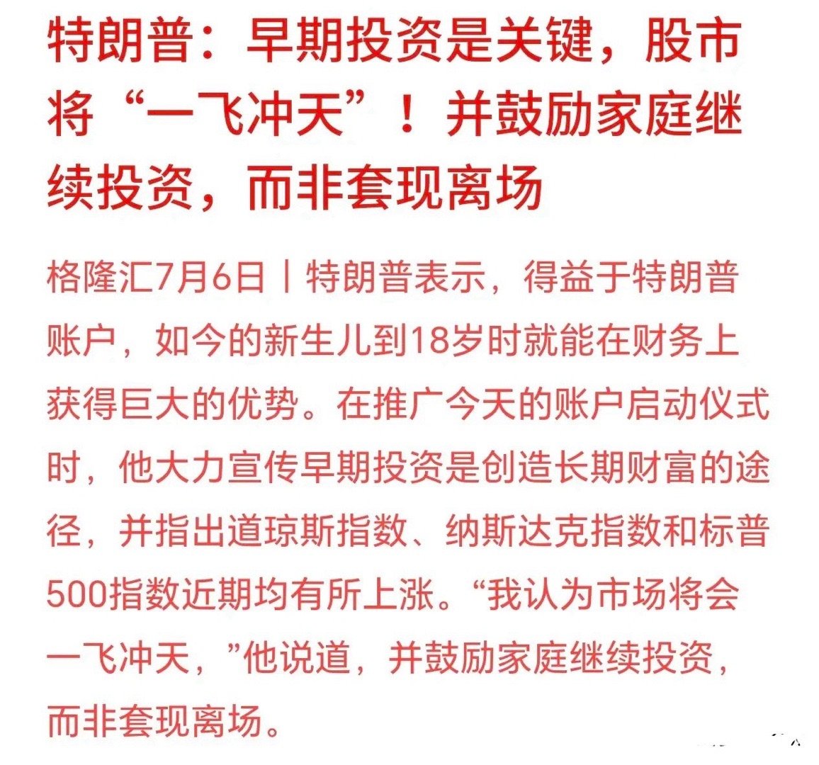 继韩国总统力挺股市之后，特朗普也公开喊话支持股市美国刚正式上线特朗普账户（530