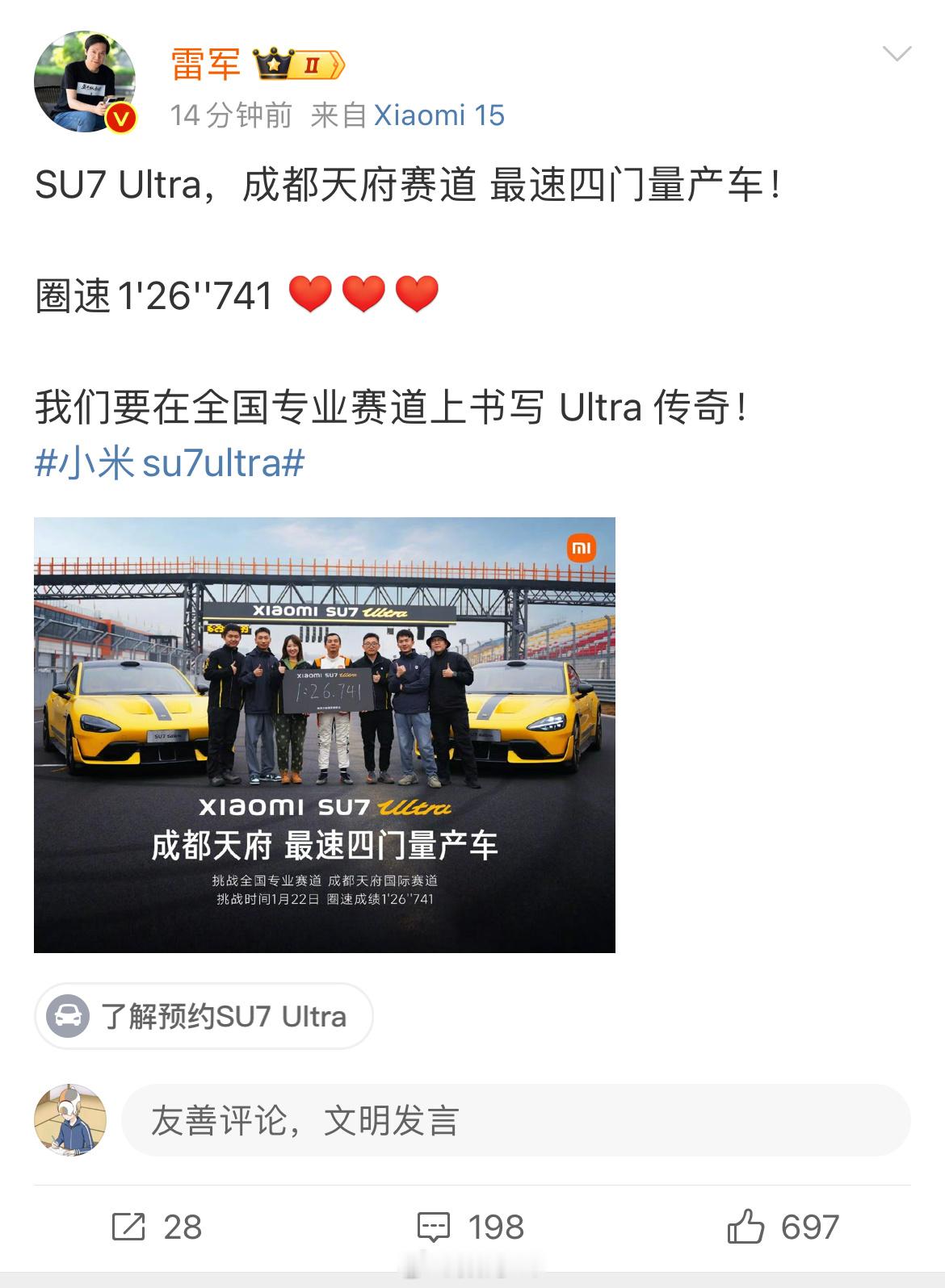 小米su7 ultra全国屠榜开始，雷总表示要在全国专业赛道上书写 Ultra 