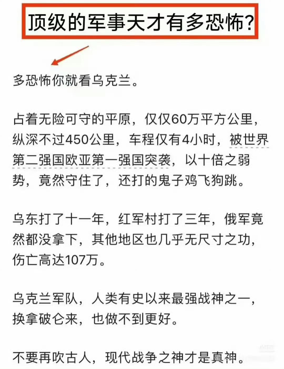 我们眼前的最强战神，乌克兰。 ​