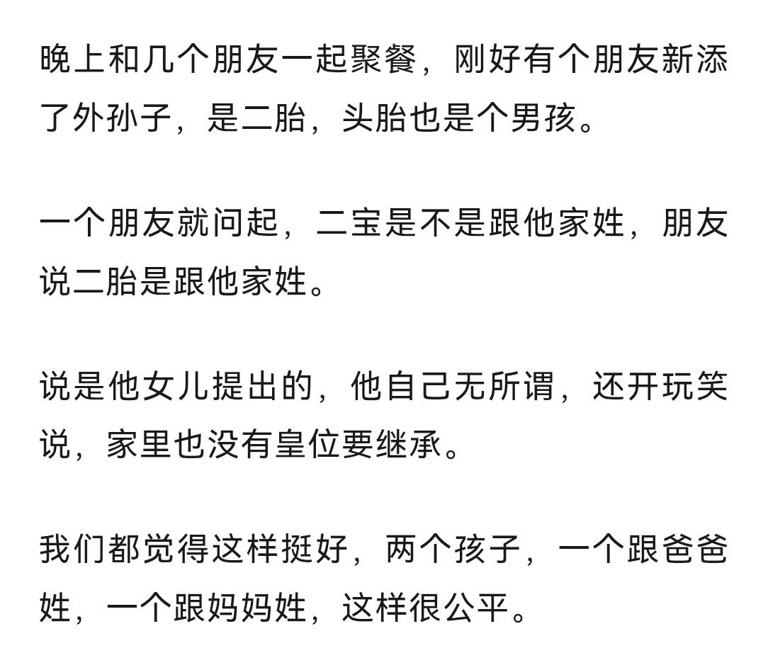 岳父不要二胎外孙子随他姓，但是女儿要二胎随她姓。给女儿点赞👍。

昨天我写了一
