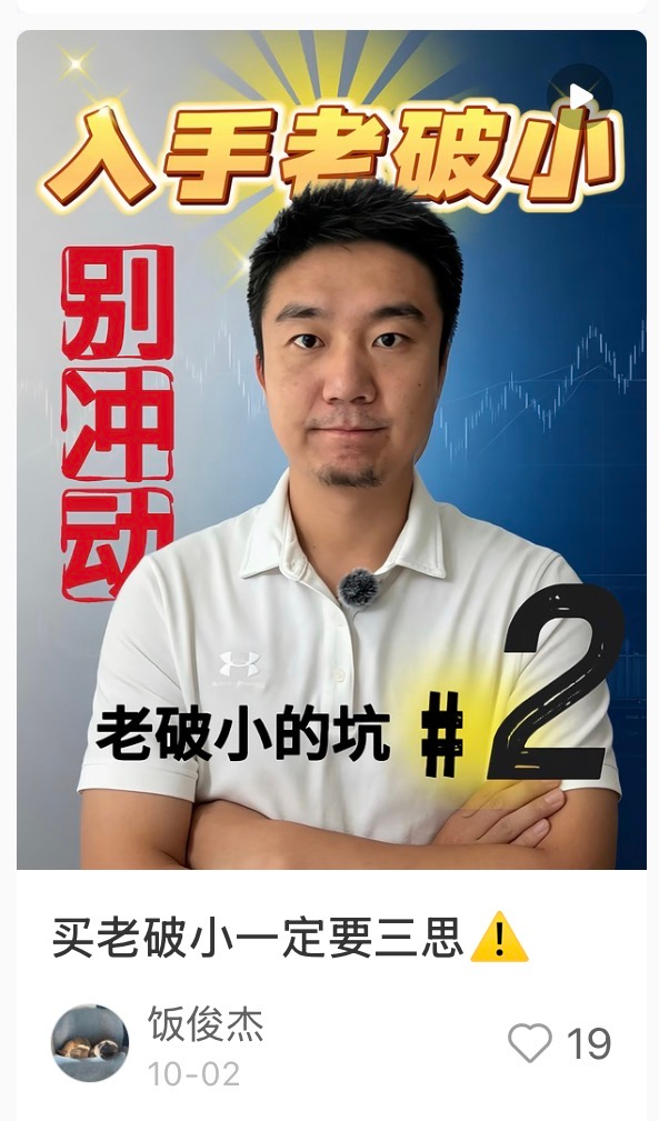 老破小收租热集体降温了汉堡我都不敢一次性十个，饭俊杰买房一次性买14套，然后过上