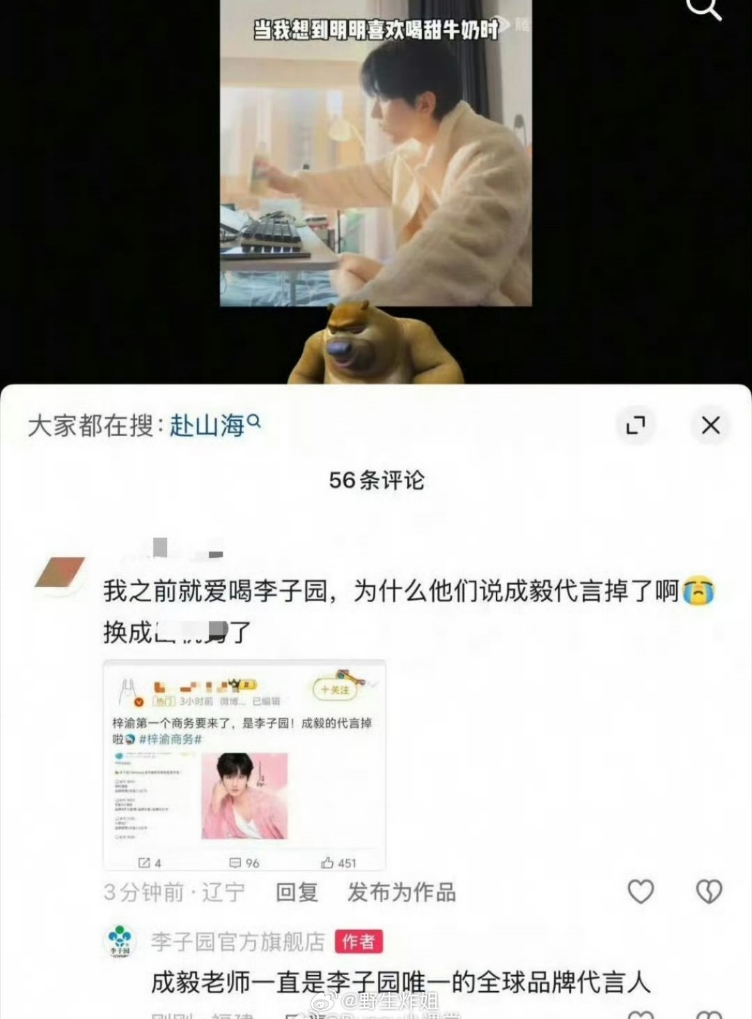 李子园官方强调：成毅是李子园唯一的全球品牌代言人 ​​​