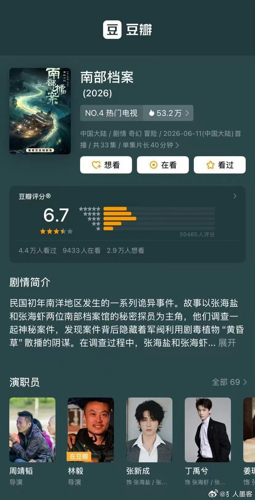 南部档案豆瓣开分6.7这个分低了吧怎么回事 南部档案值得更好 
