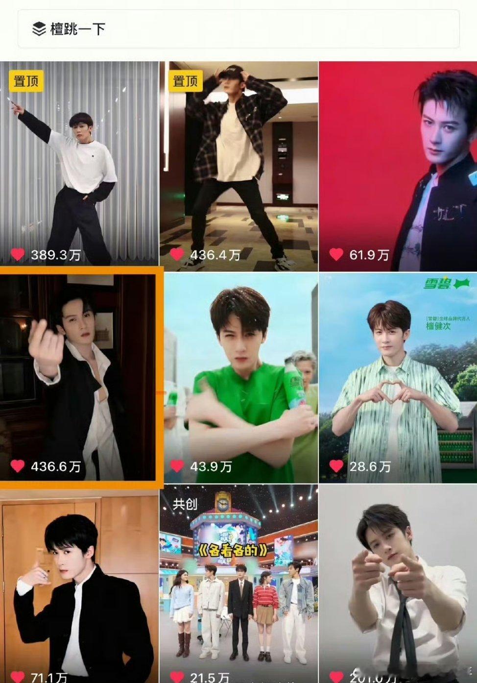 檀健次加绒摇【檀跳一下】已经TOP1☝🏻次次每跳一次都大出圈🔥 ​​​