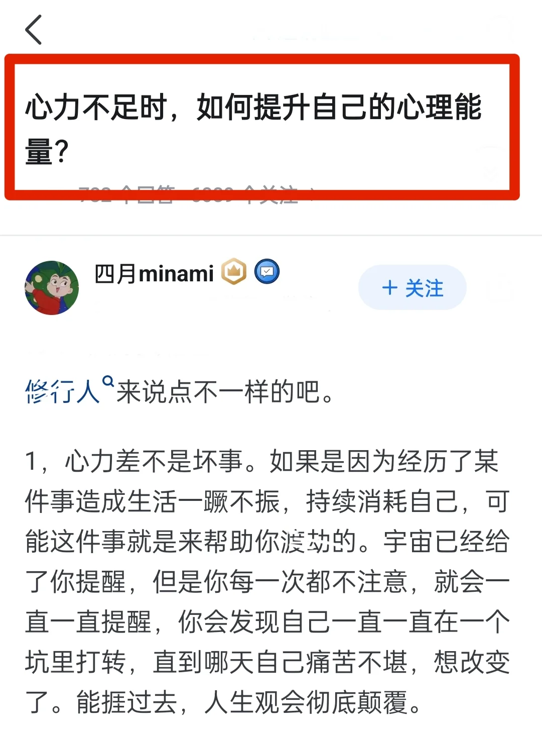 心力不足时，如何提升自己的心理能量？