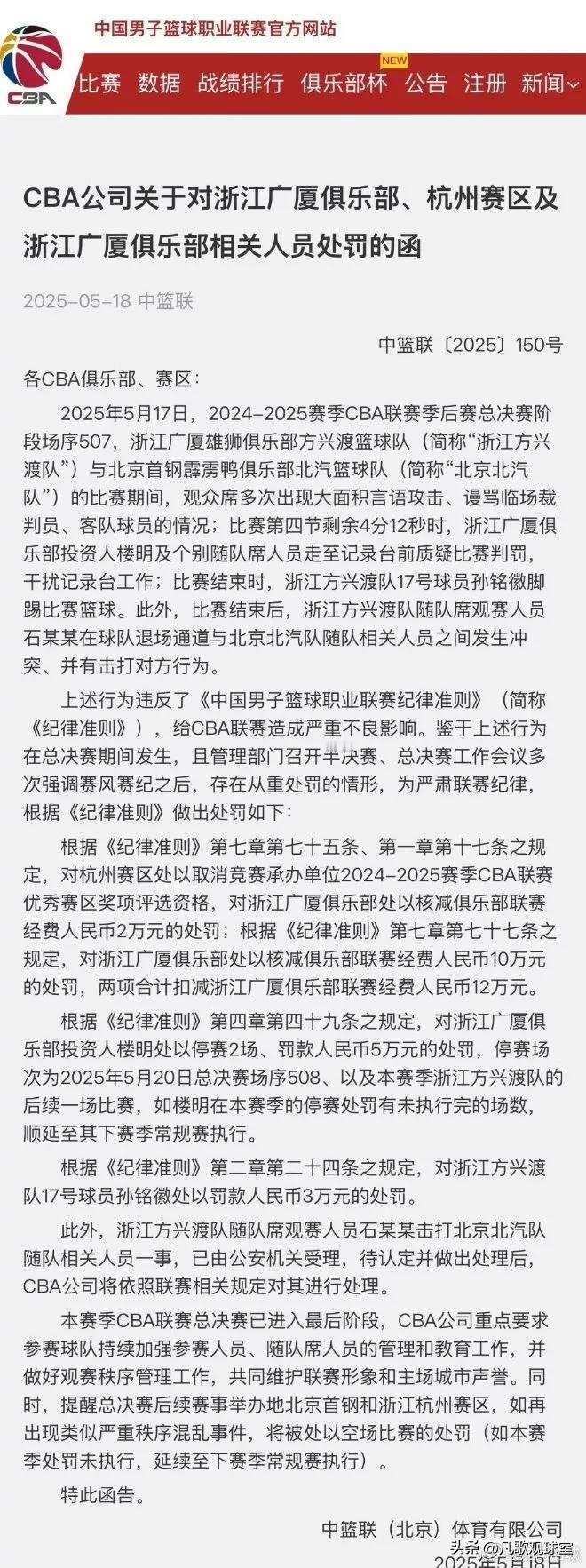 重磅罚单！CBA公司就昨晚广厦与北京的冲突事件作出处罚，只能说是篮协对广厦网开一