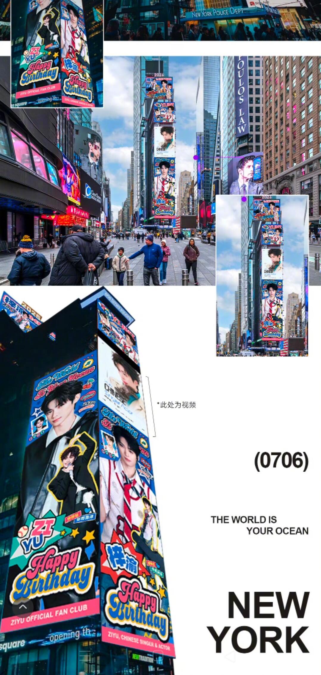 梓渝纽约时代广场全包应援 梓渝生日美国纽约时代广场1号大楼全包应援预览图，全球首