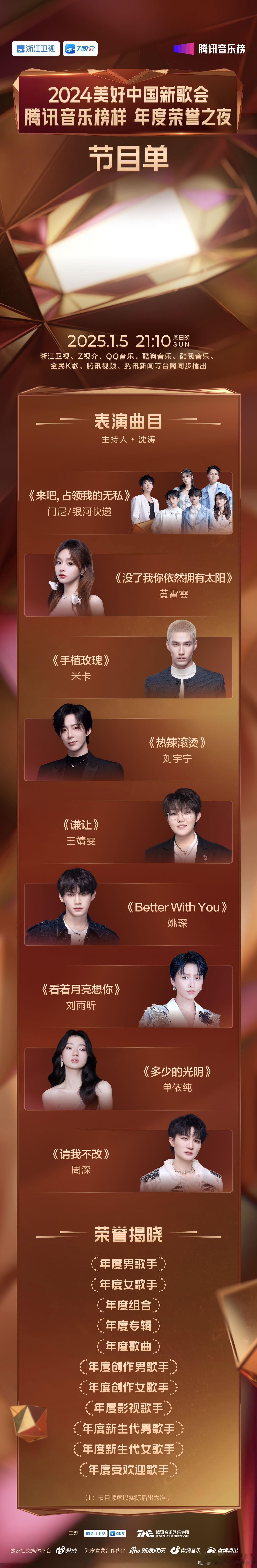 忙碌日常终得音乐盛宴。今晚21:10，众音乐才子将展现绝技，以曲燃情，才华征服听