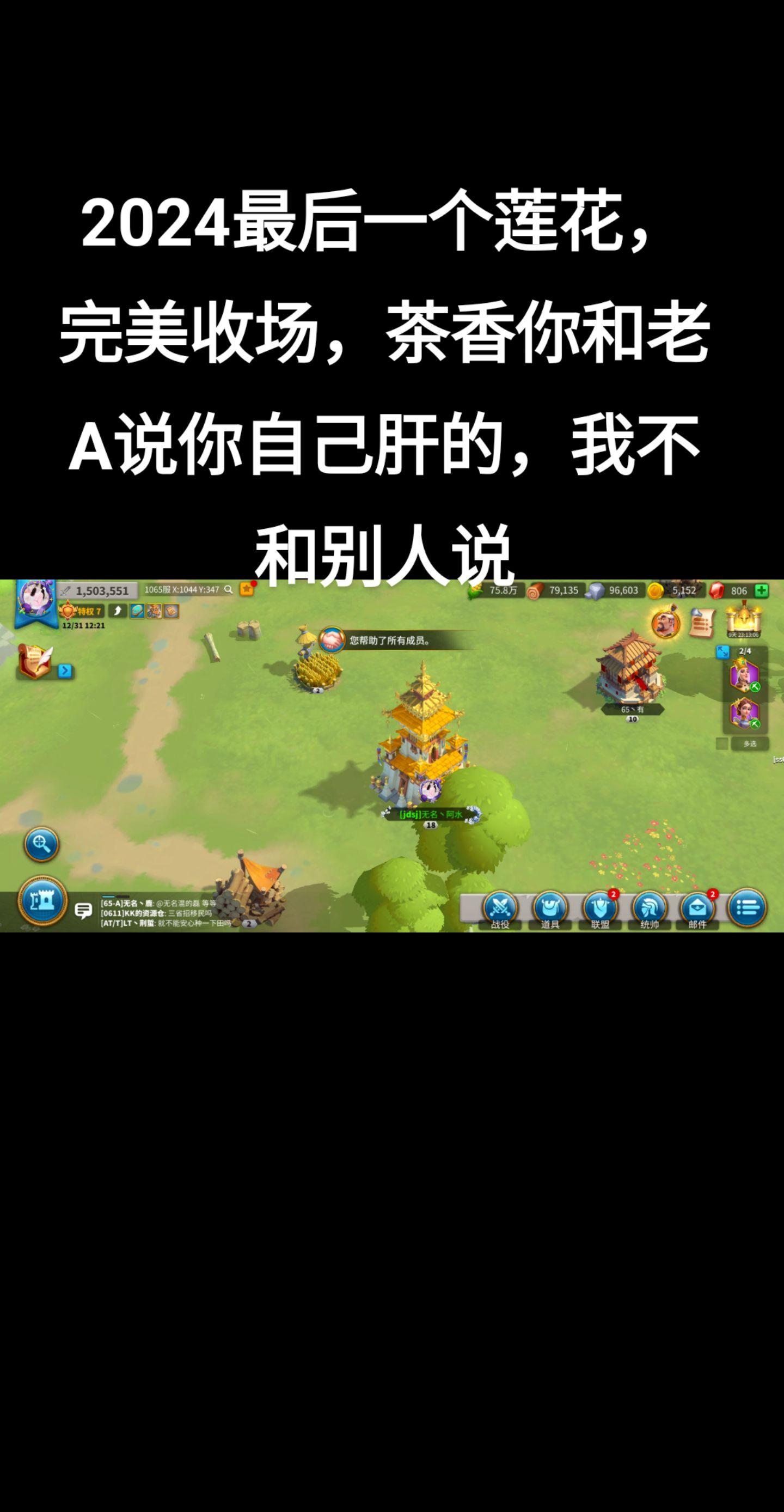 2024最后一个莲花