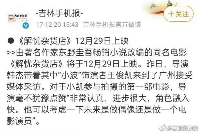 解忧杂货铺导演曾盛赞王俊凯解忧导演曾说王俊凯前途不可限量 导演当初的盛赞给了不少