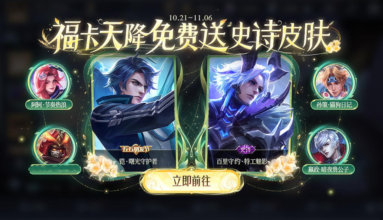 王者九周年福卡天降在10.26上线可以必得史诗，有想要的小伙伴千万忘记上线[do