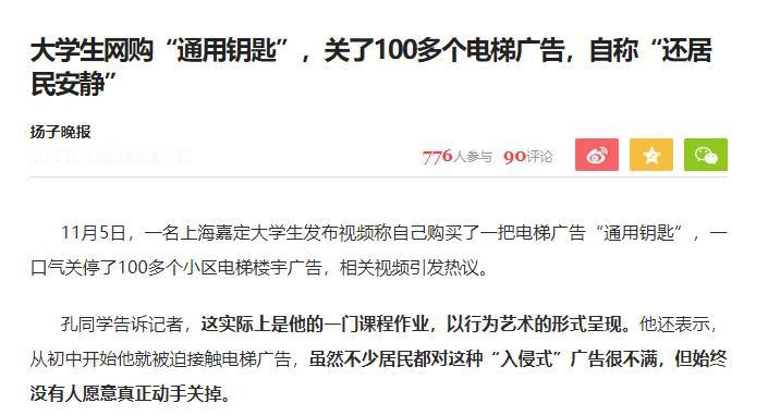 大学生还是路子野，看了新闻才知道，物业水暖井、电梯、电井等等，网上都能搞到钥匙，