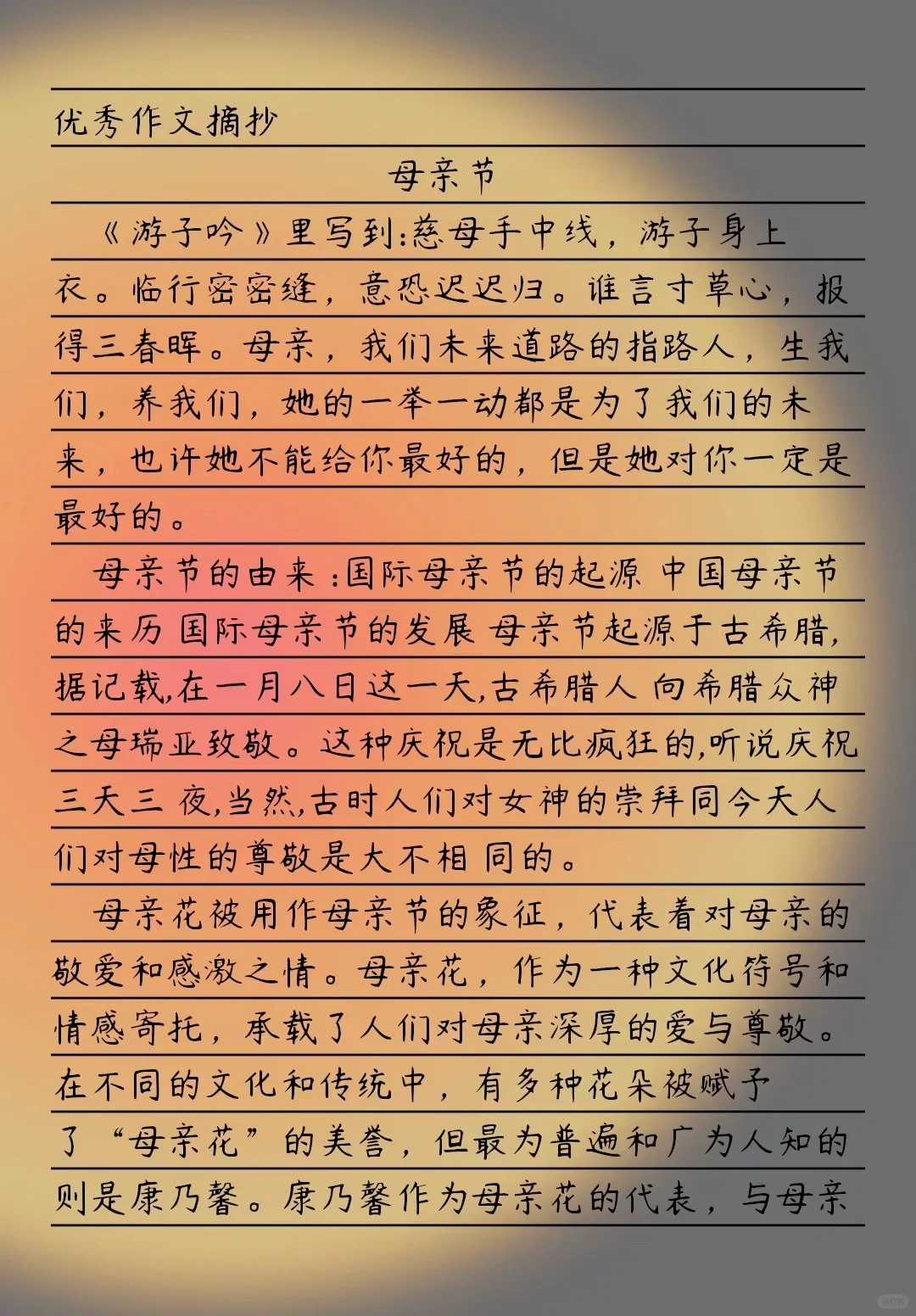 母亲节