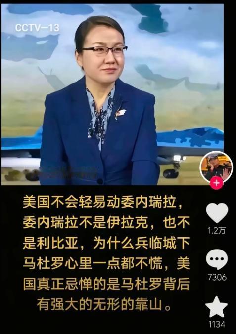 不是小看女性，但是女性对于战争的理解确实是远不如男性。
美国这次空袭委内瑞拉，掳