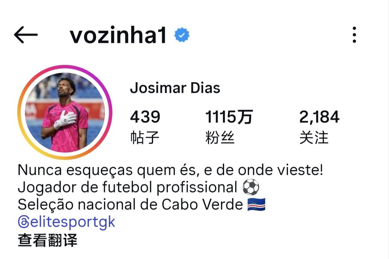 佛得角门将Vozinha凭借多次英勇扑救一夜爆火，目前其社交账号粉丝已经突破千万