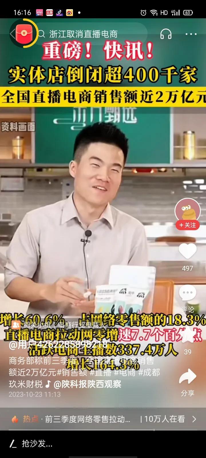 重磅!快讯！实体店倒闭超400千家，全国电商销售额近2万亿元。
据商务部网站20