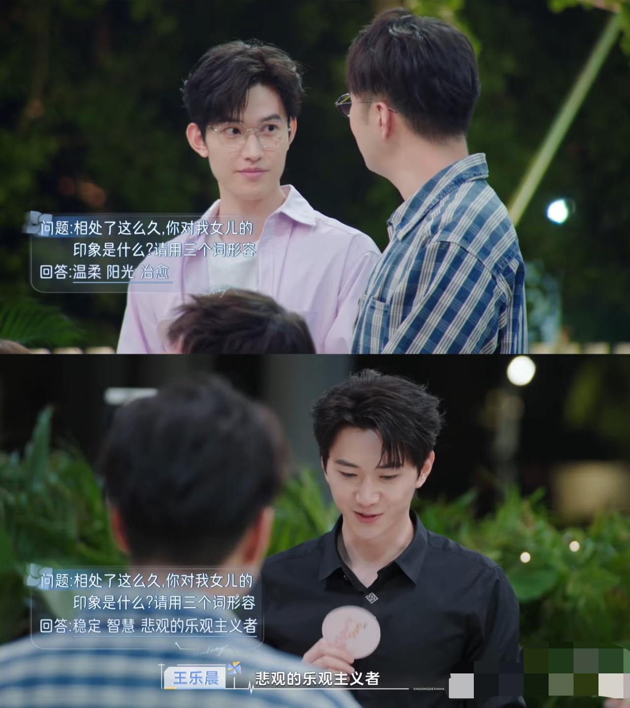 心动8:相比乐晨，方蓝的交流似乎很表面。
在回答问题环节，对于同一个问题即“相处