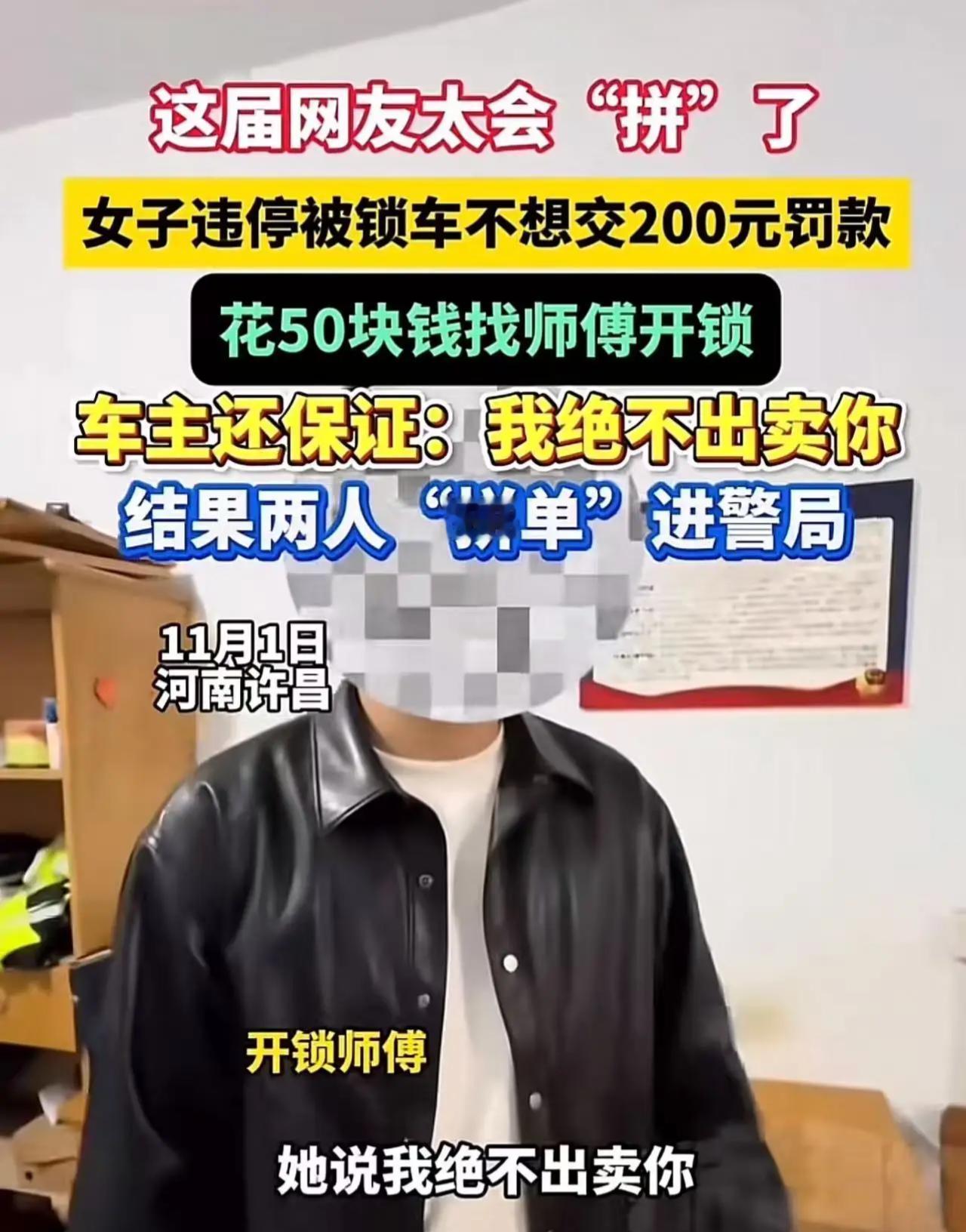 聪明反被聪明误！河南许昌icon，女子违停被交警锁车，不想交 200 元罚款，于