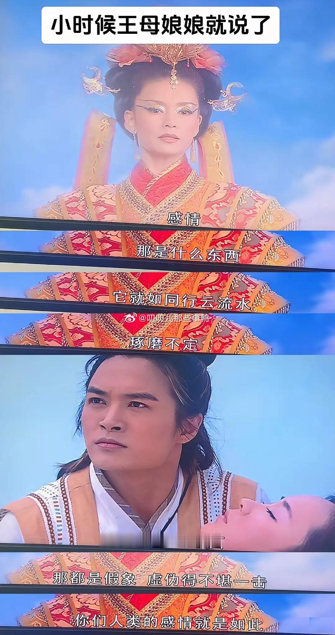 人间清醒王母娘娘~[好运连连][好运连连] ​​​