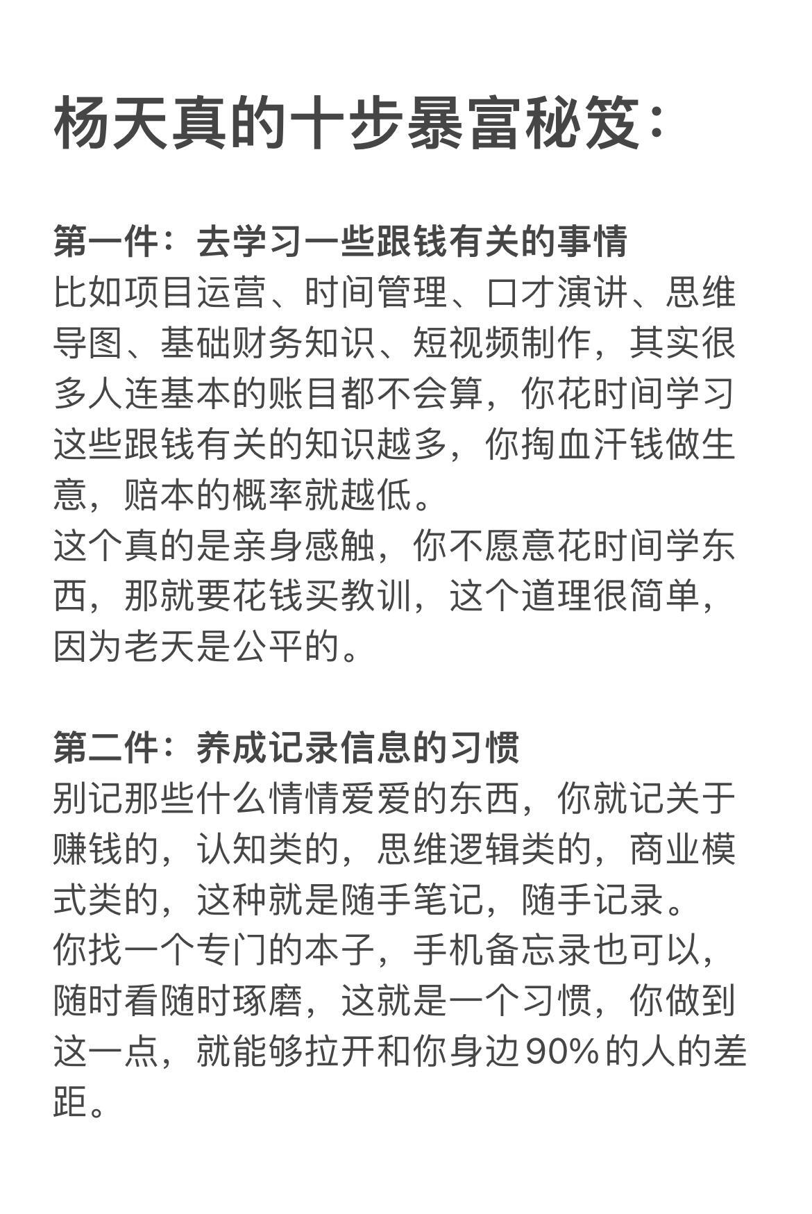 张庭直播7小时仅卖267万 杨天真的十步暴富秘籍，果然光打工是不会实现财富自由的