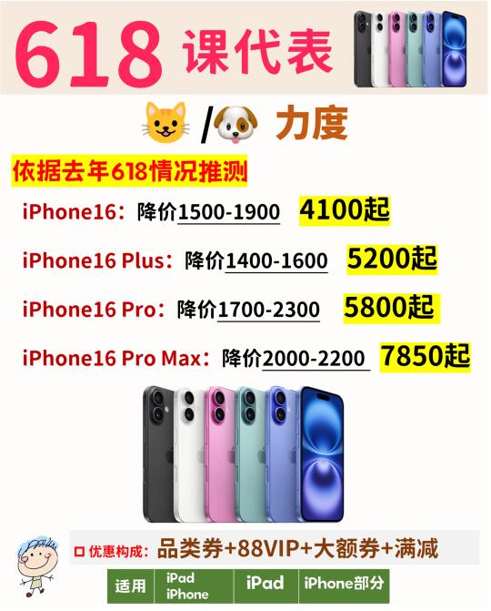 618降价时间已公布！下周就可以入手iPhone16