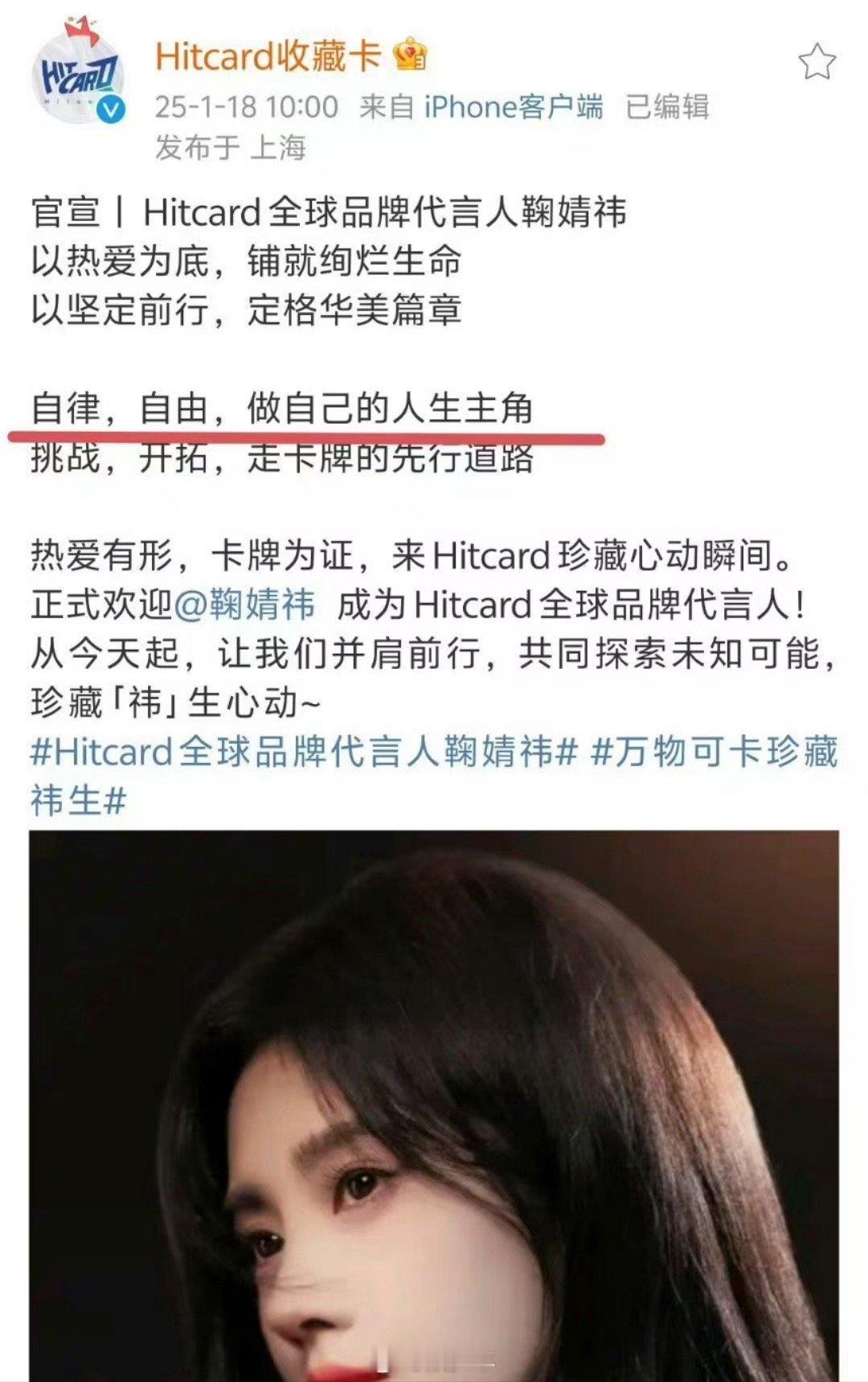 人生主角不就是咱们的鞠婧祎吗，现在又解锁了新商务，成为全球品牌代言人，也希望能够