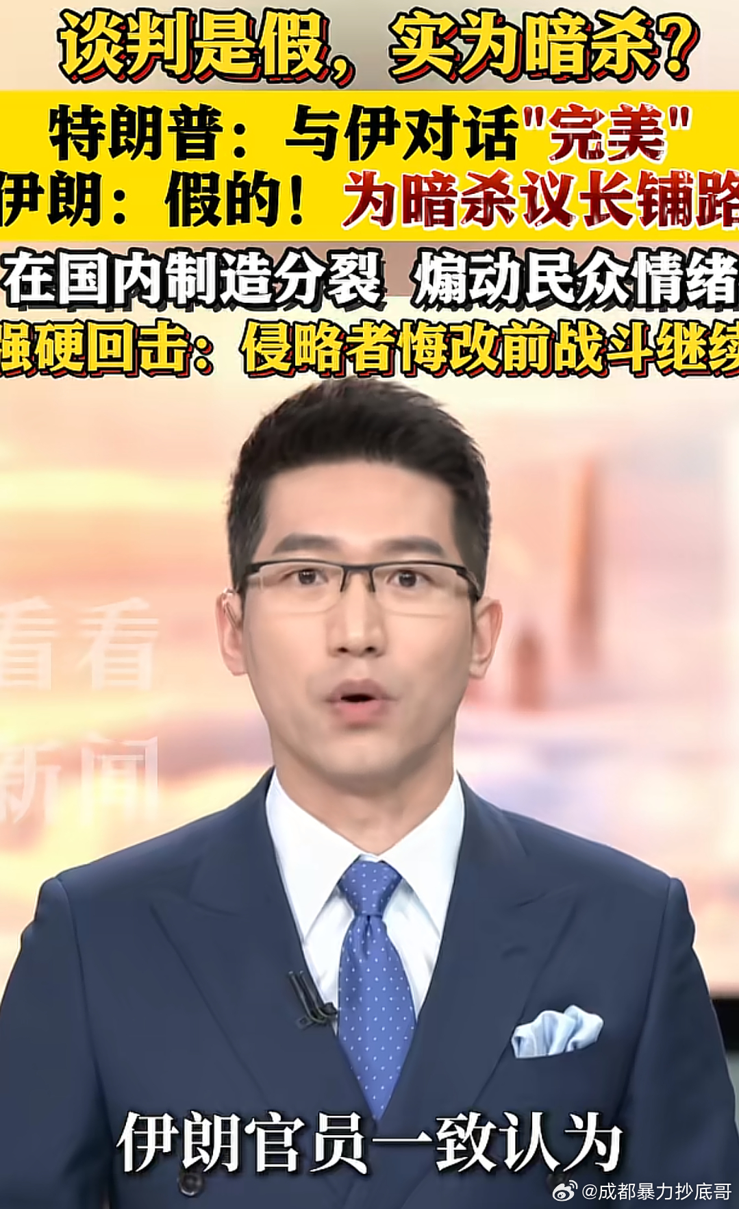 看新闻报道“谈判是假，实为暗杀”我的逻辑判断是这样的，一般相对较弱的一方实施“暗