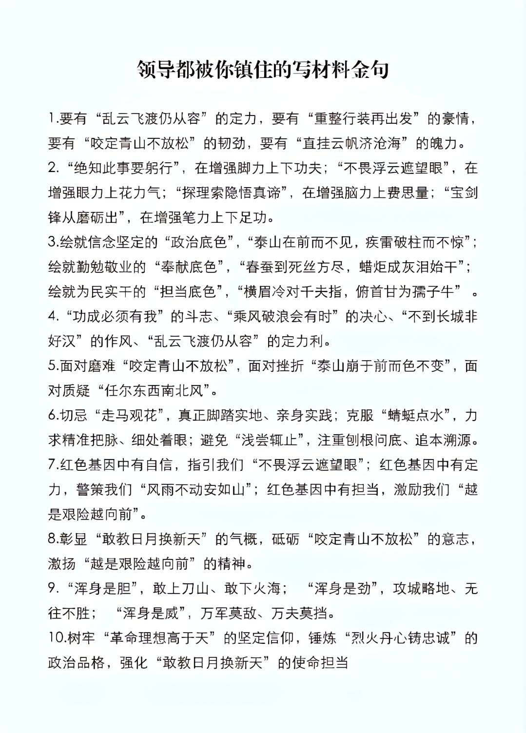领导都被你镇住的写材料金句。