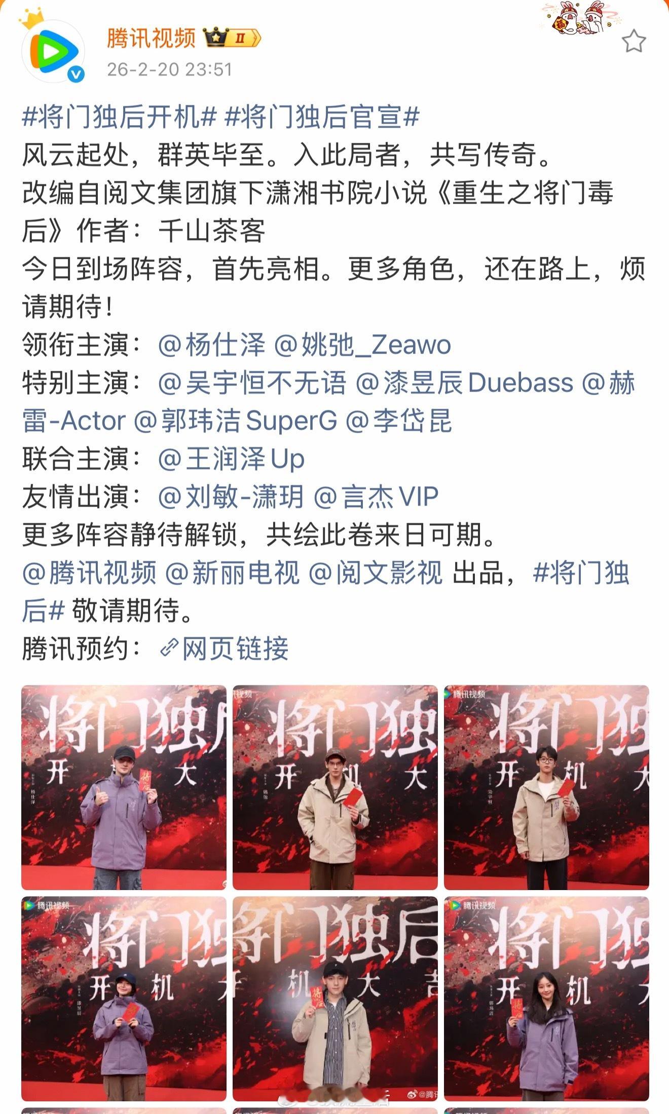 将门独后半夜官宣阵容还不忘加一句更多角色还在路上，只宣昨天到场的演员。咱内娱又开